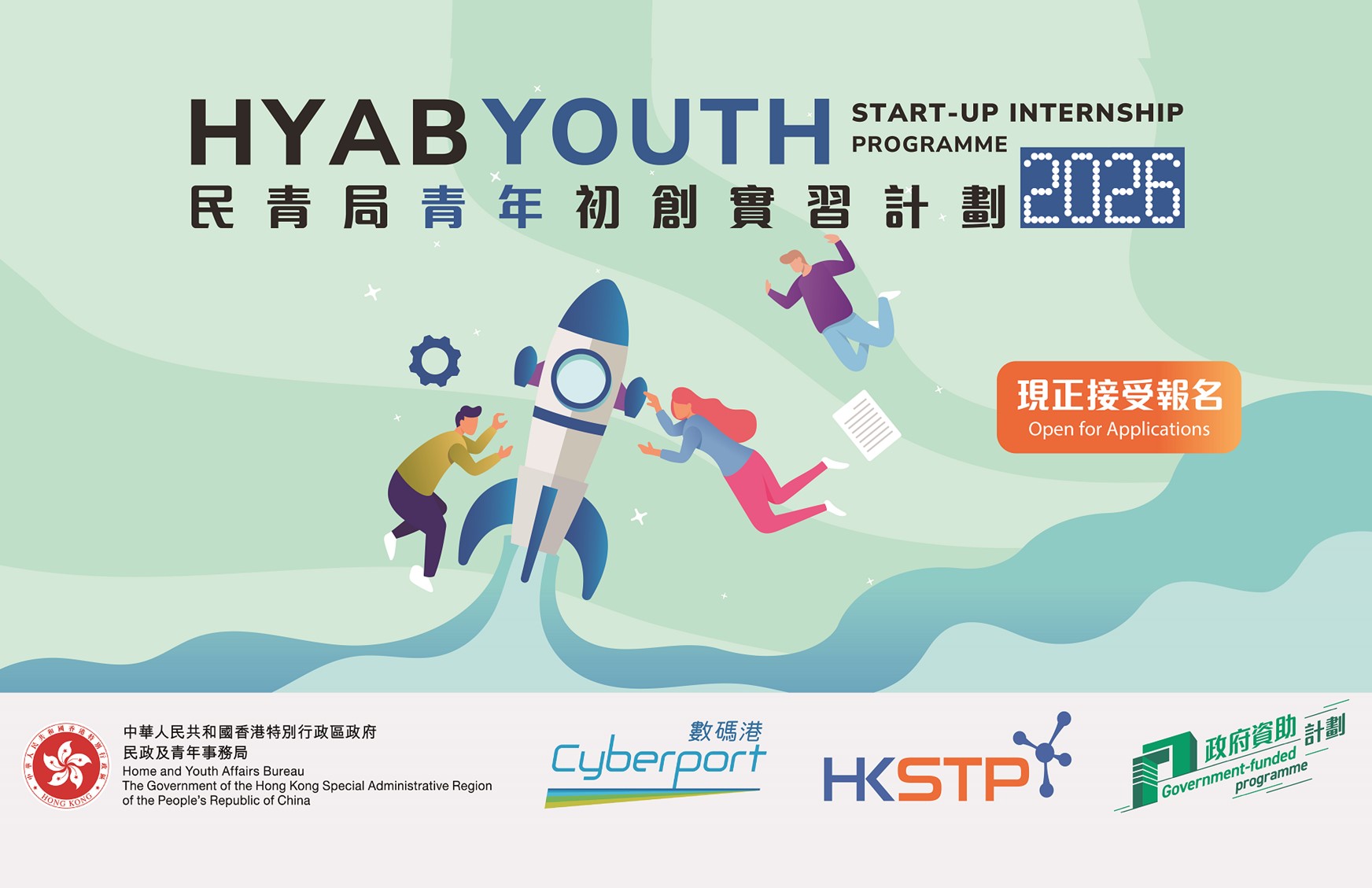 Home and Youth Affairs Bureau launches HYAB Youth Start-up Internship Programme 2026